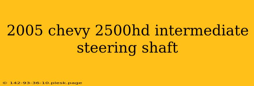 2005 chevy 2500hd intermediate steering shaft