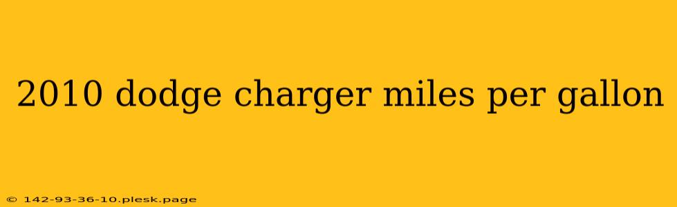 2010 dodge charger miles per gallon