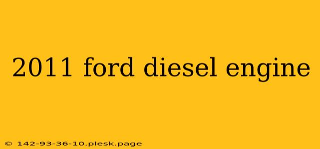 2011 ford diesel engine