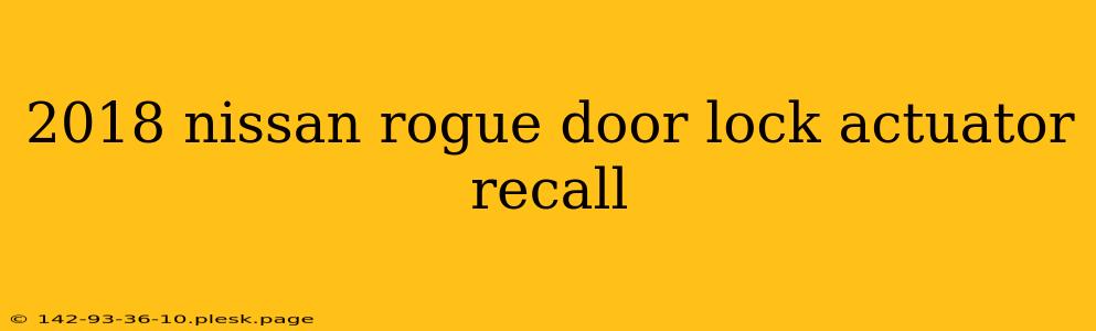 2018 nissan rogue door lock actuator recall