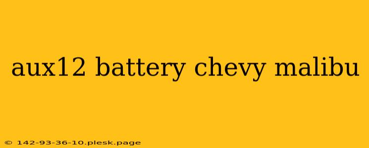 aux12 battery chevy malibu