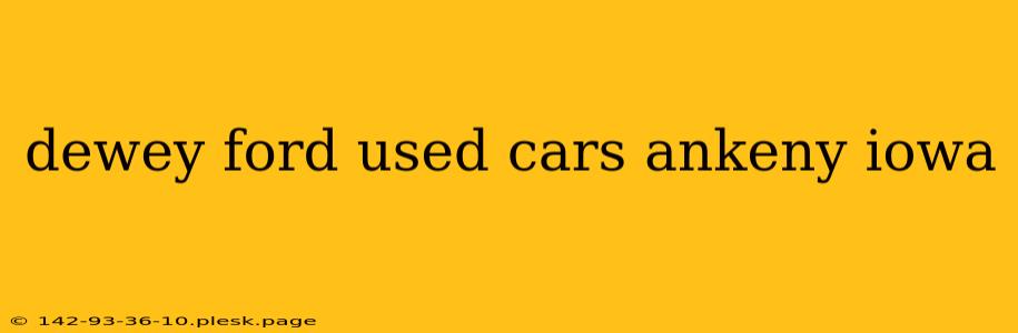 dewey ford used cars ankeny iowa