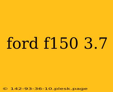 ford f150 3.7