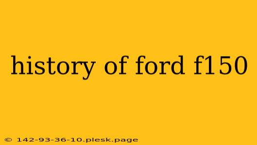 history of ford f150