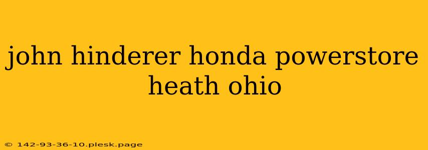 john hinderer honda powerstore heath ohio