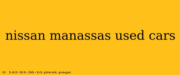 nissan manassas used cars