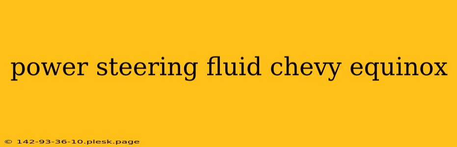 power steering fluid chevy equinox